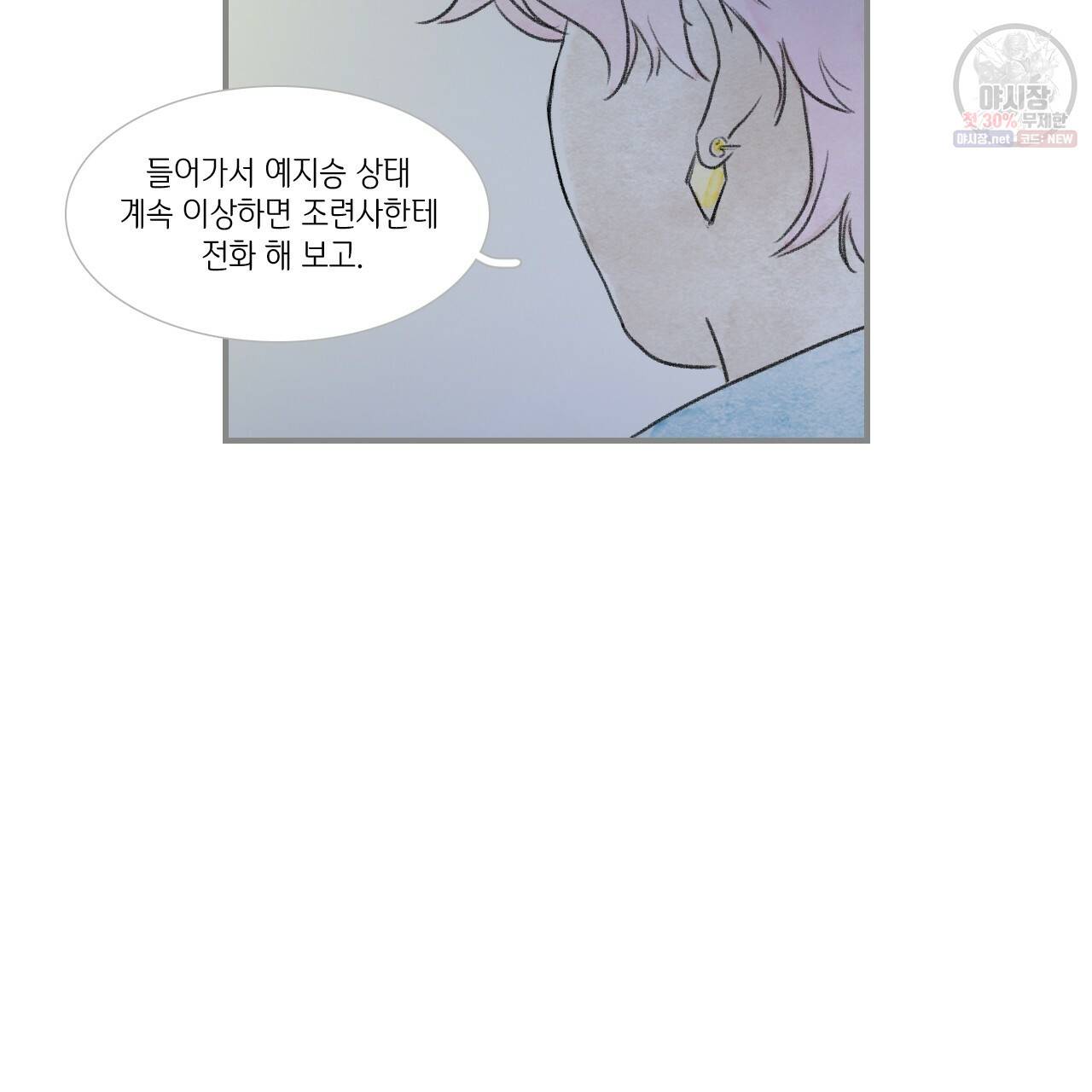 돌핀 요정 87화 48