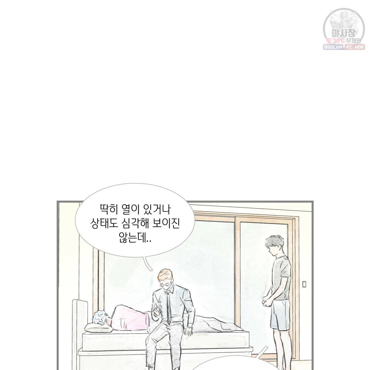돌핀 요정 87화 54