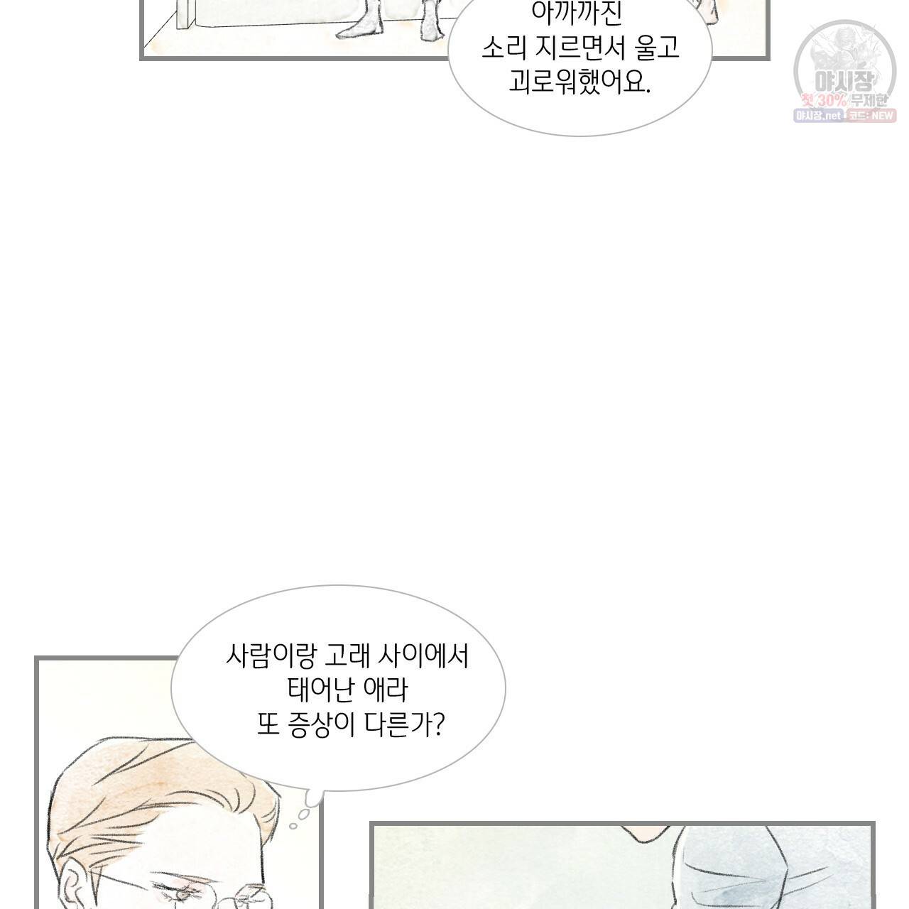 돌핀 요정 87화 55
