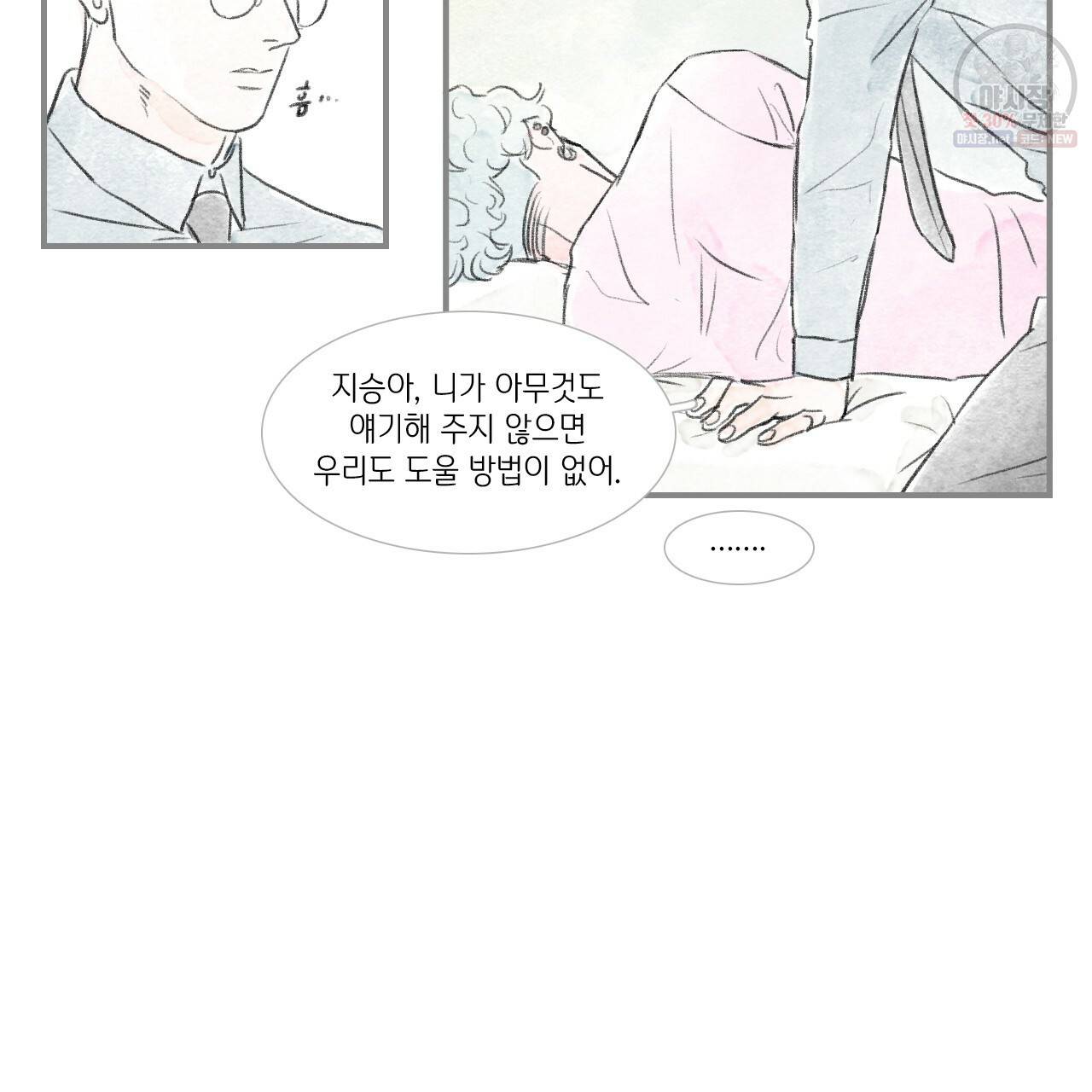 돌핀 요정 87화 56