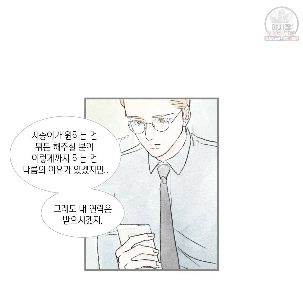 돌핀 요정 87화 59