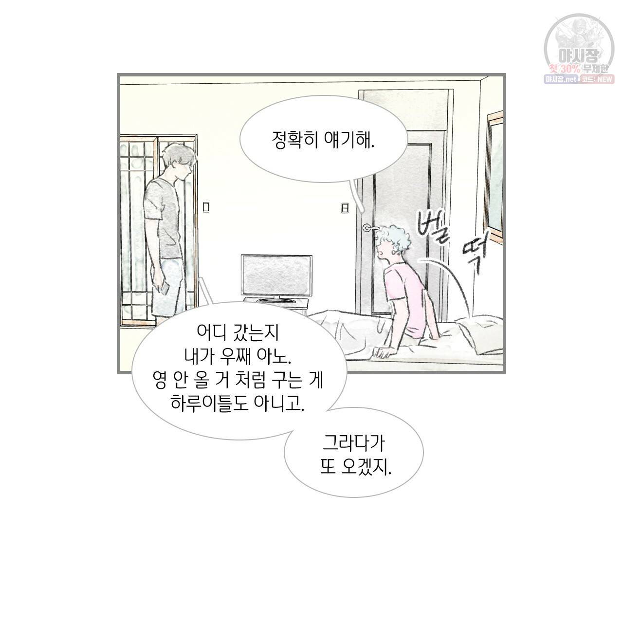 돌핀 요정 87화 65
