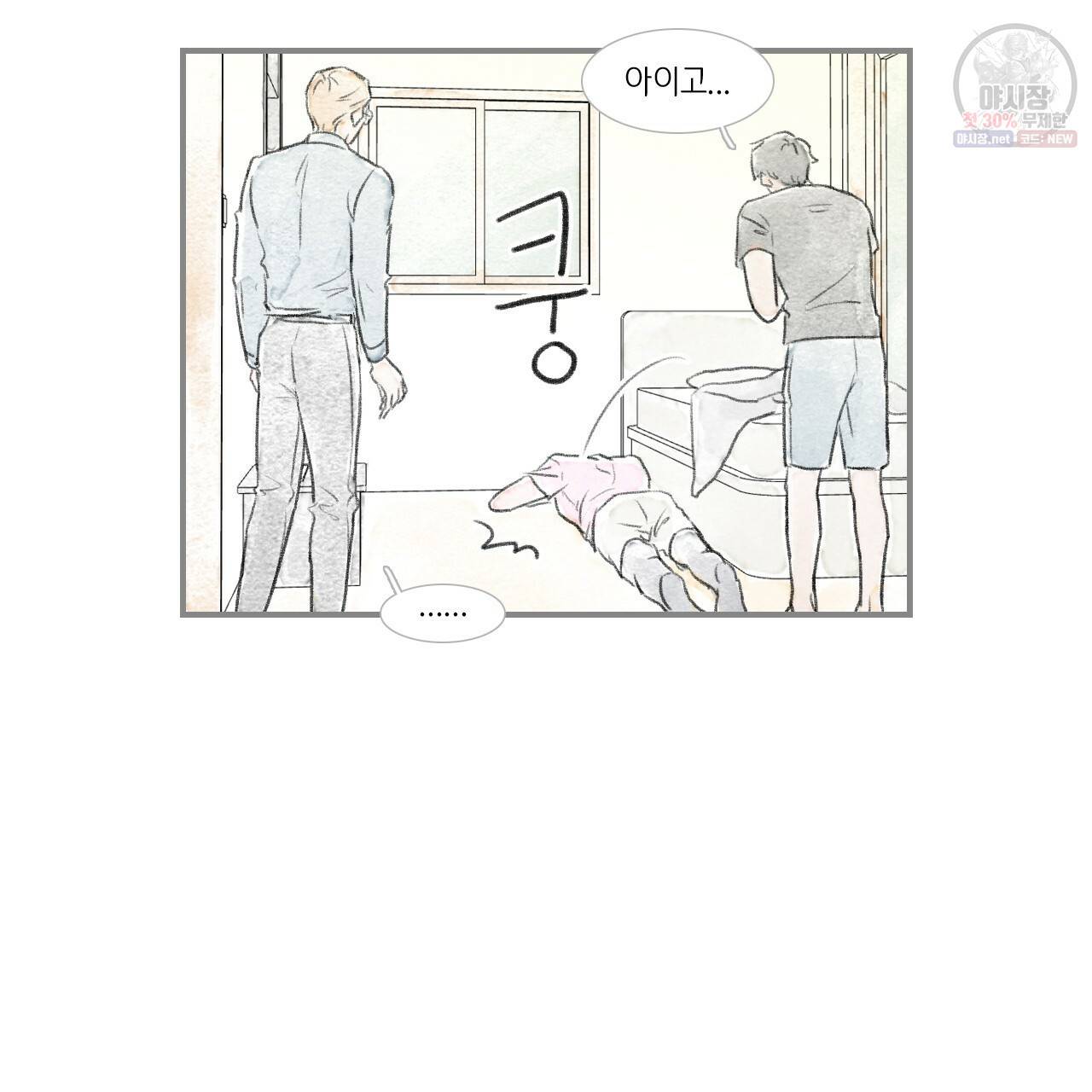 돌핀 요정 87화 72