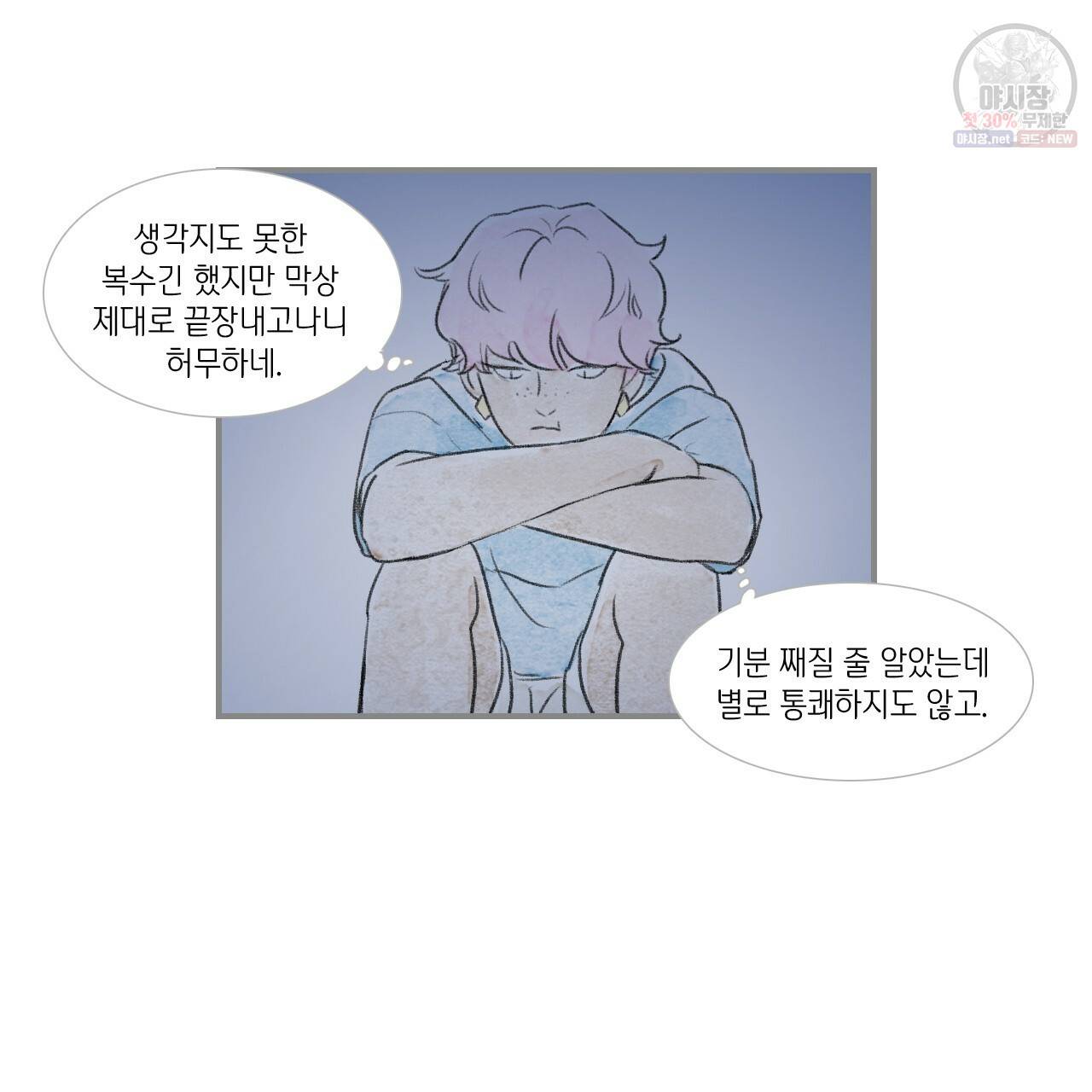 돌핀 요정 87화 78