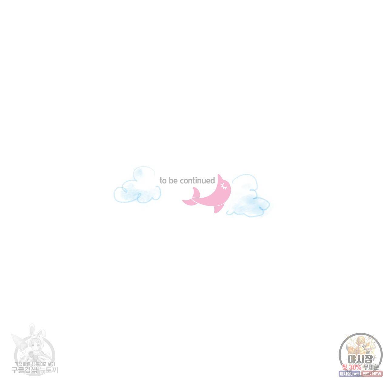 돌핀 요정 87화 88