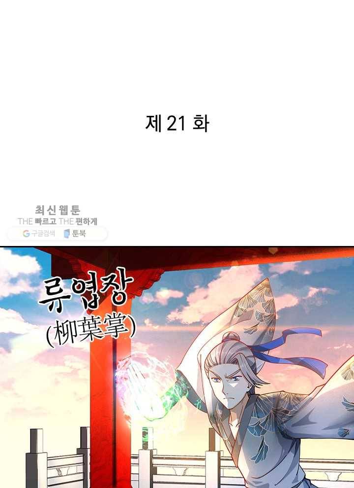 각성검신 21화 1