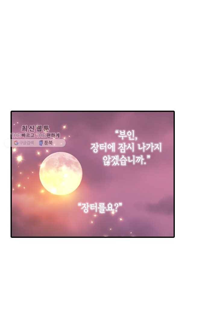 거부할 수 없는 운명 53화 1