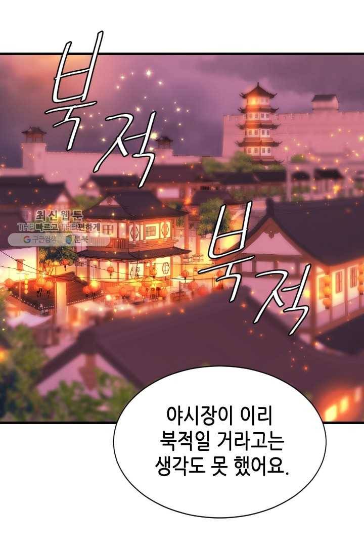 거부할 수 없는 운명 53화 2