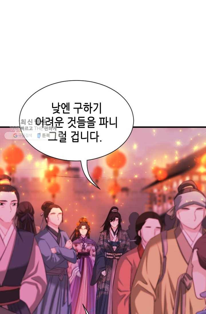 거부할 수 없는 운명 53화 3