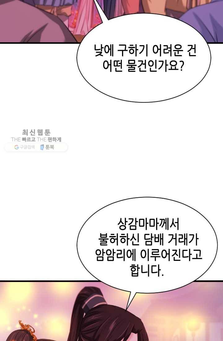 거부할 수 없는 운명 53화 4