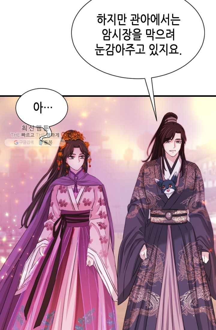 거부할 수 없는 운명 53화 6