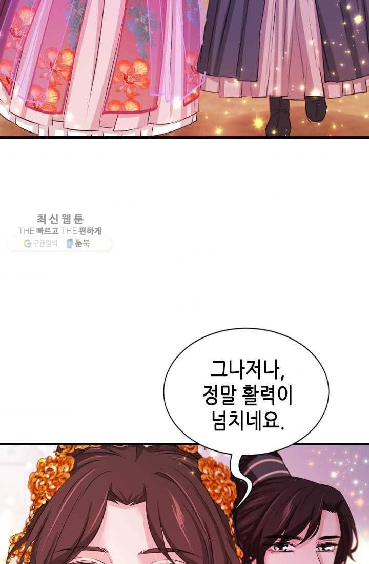 거부할 수 없는 운명 53화 7