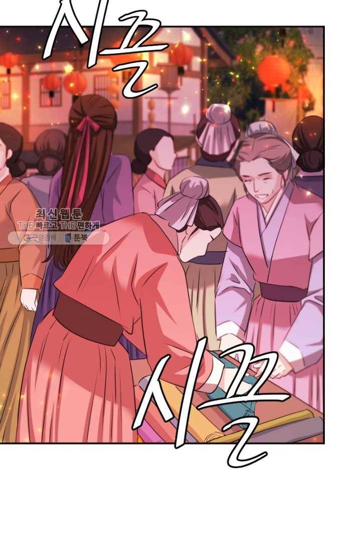 거부할 수 없는 운명 53화 9
