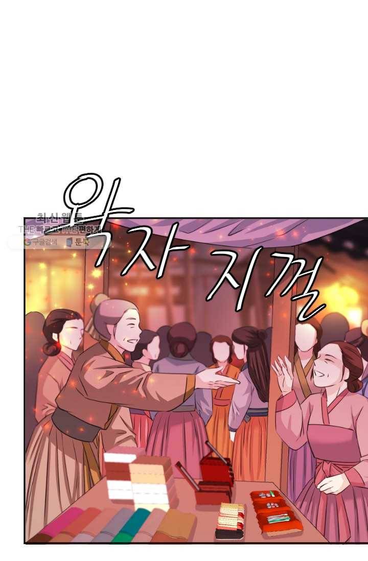 거부할 수 없는 운명 53화 10
