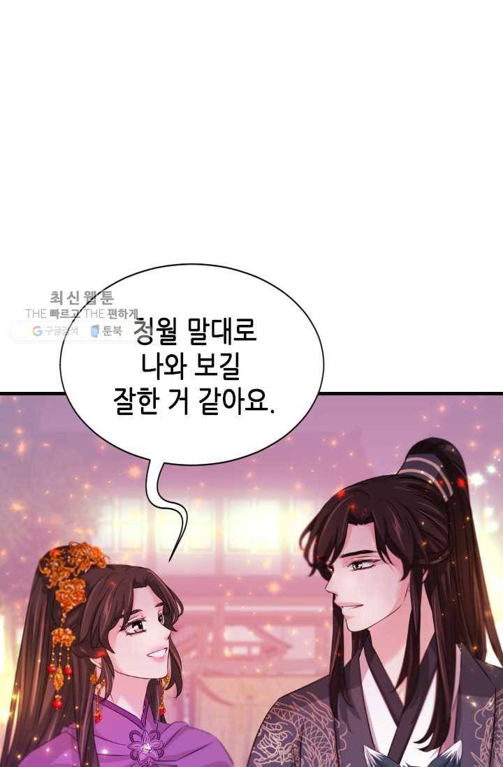 거부할 수 없는 운명 53화 11
