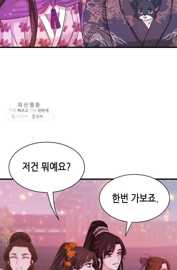 거부할 수 없는 운명 53화 12