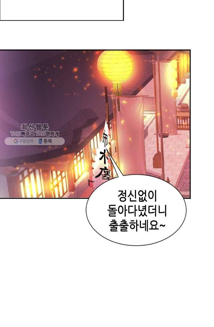 거부할 수 없는 운명 53화 14