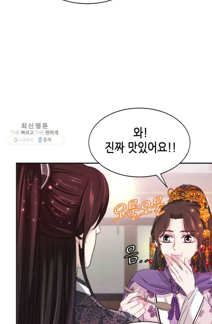 거부할 수 없는 운명 53화 16