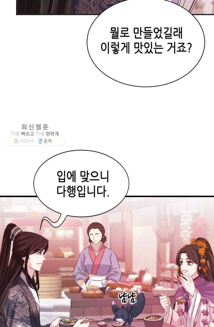 거부할 수 없는 운명 53화 17