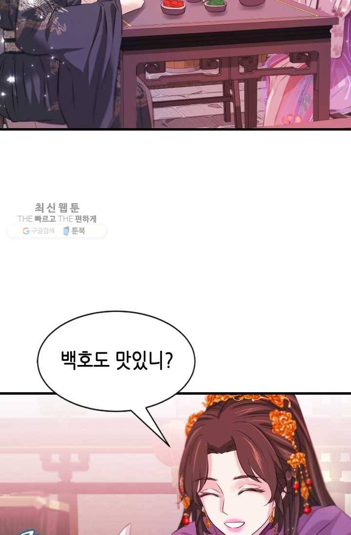거부할 수 없는 운명 53화 18
