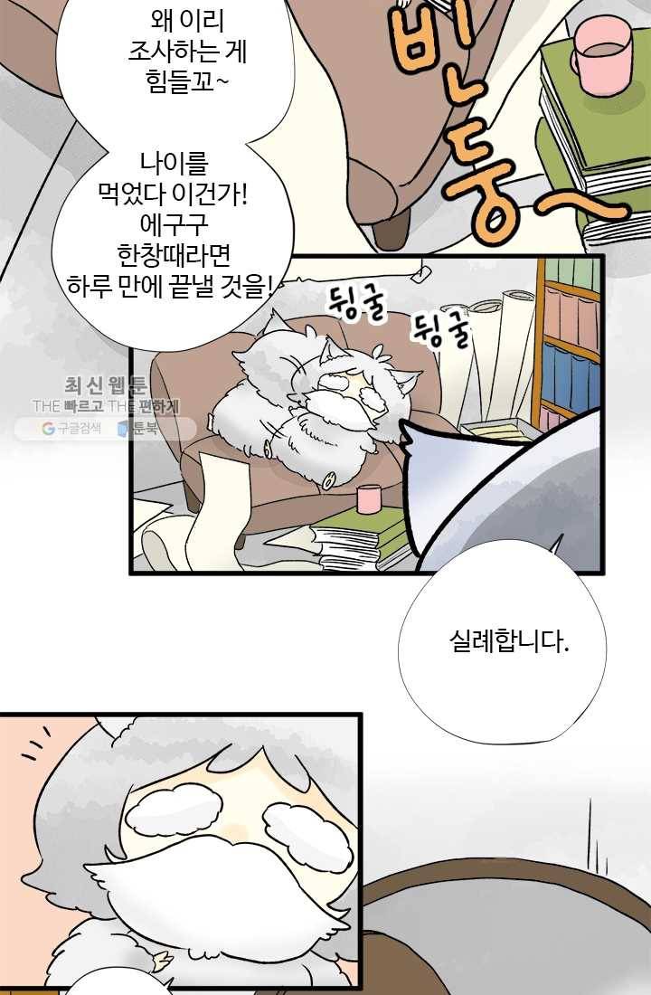 모나와 쿠쿠 19화, 교육 담당자 리토 3