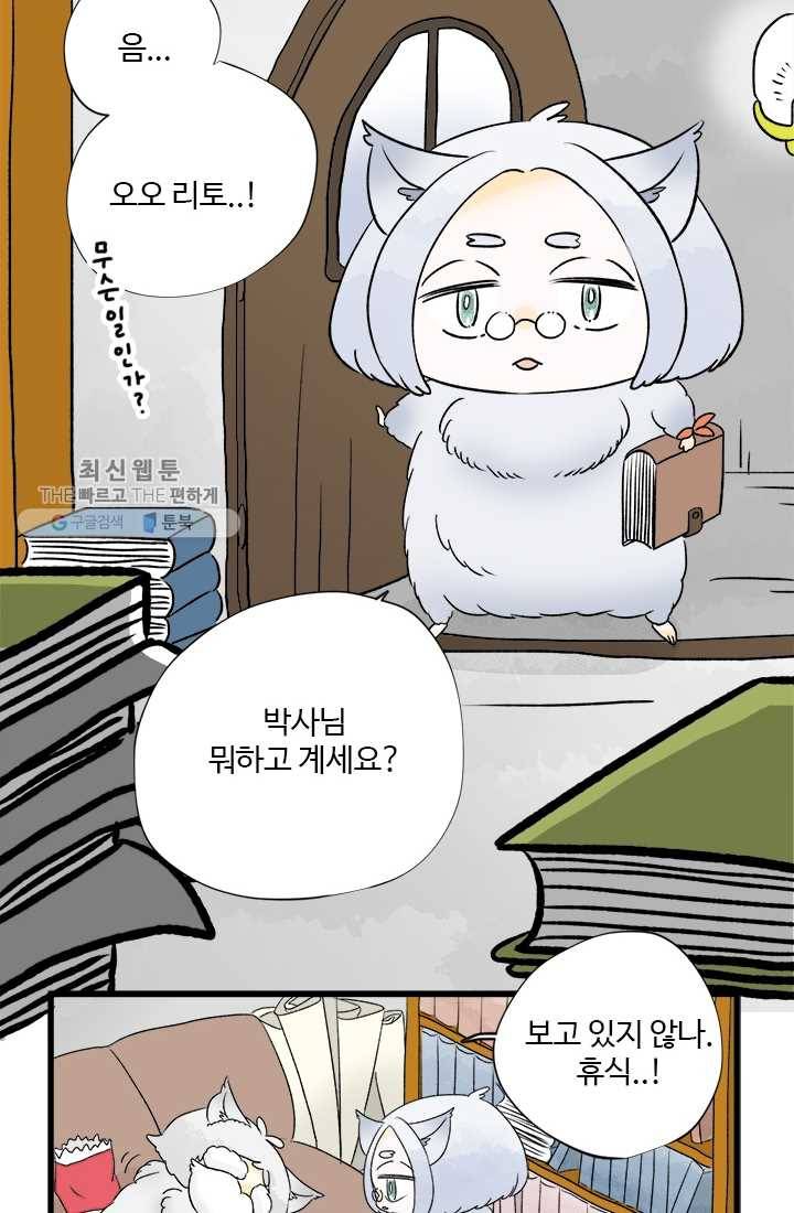 모나와 쿠쿠 19화, 교육 담당자 리토 4