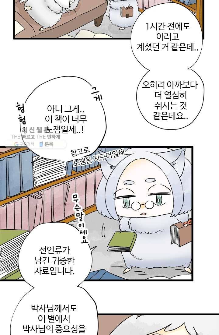 모나와 쿠쿠 19화, 교육 담당자 리토 5