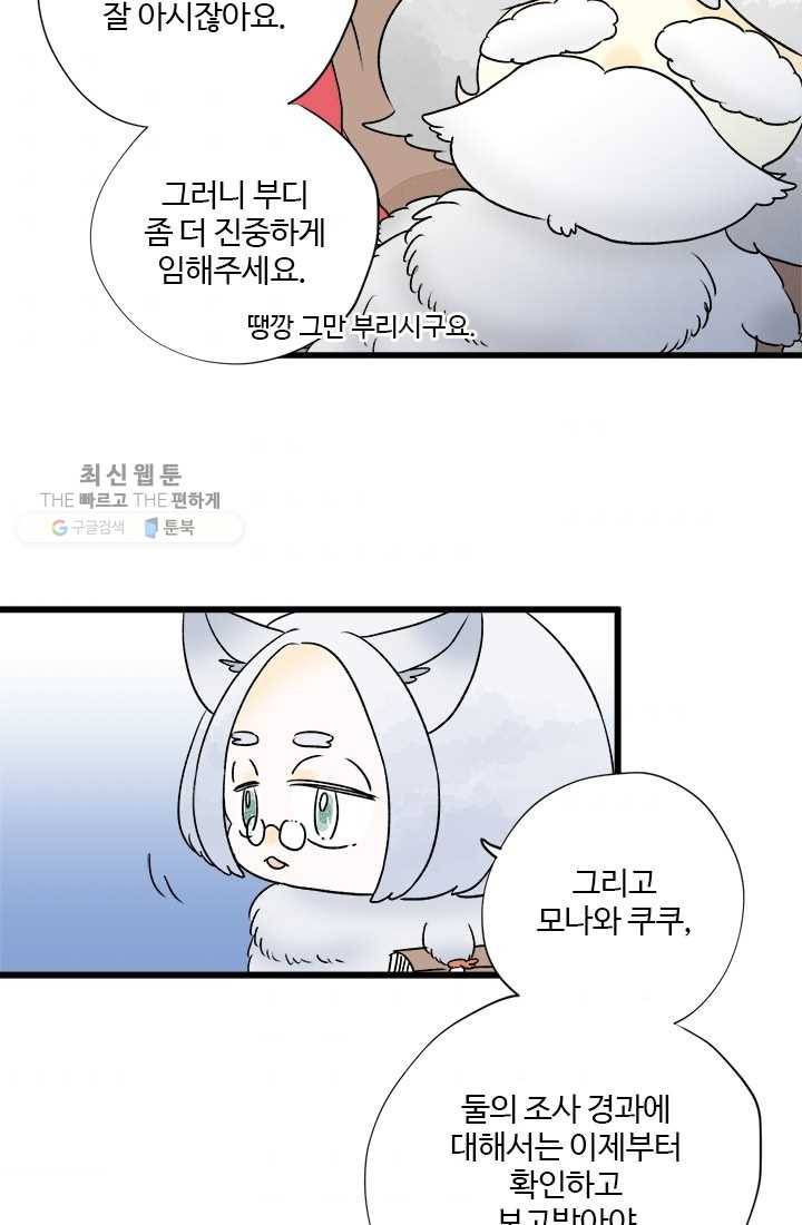 모나와 쿠쿠 19화, 교육 담당자 리토 6