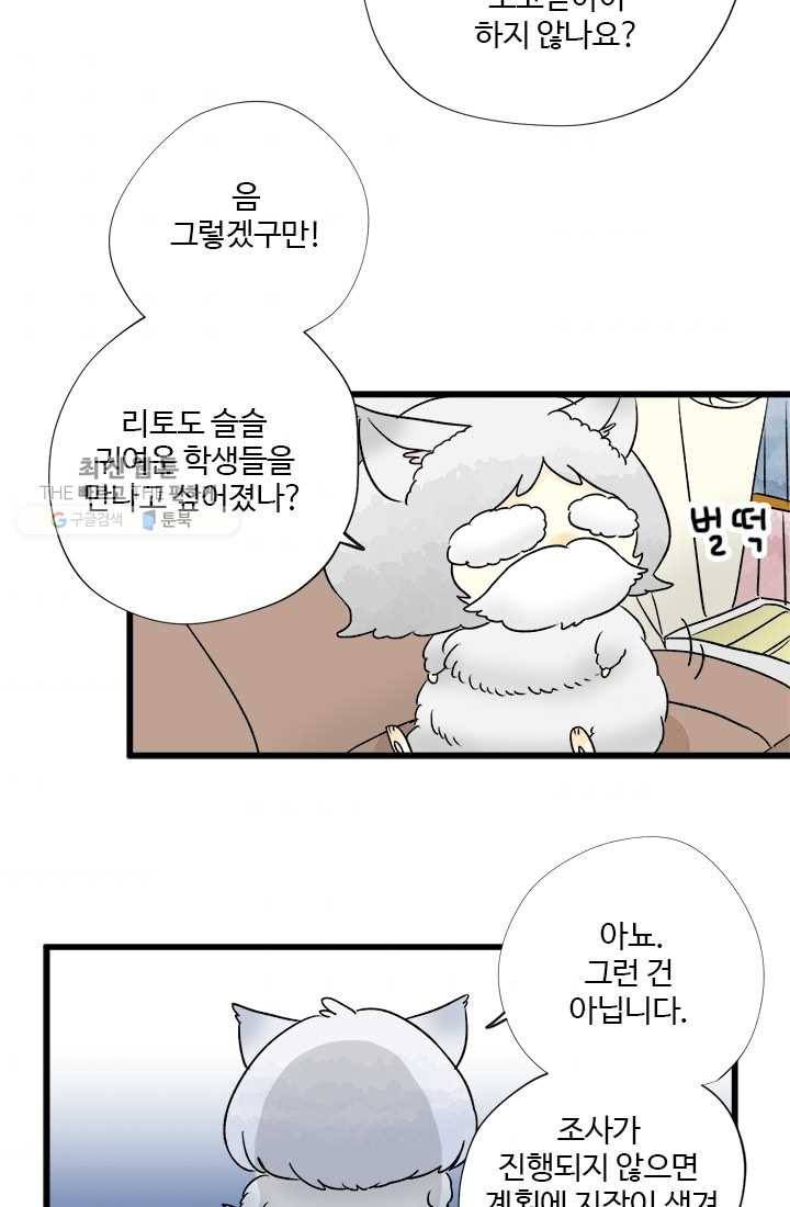 모나와 쿠쿠 19화, 교육 담당자 리토 7