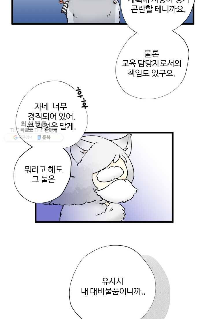 모나와 쿠쿠 19화, 교육 담당자 리토 8
