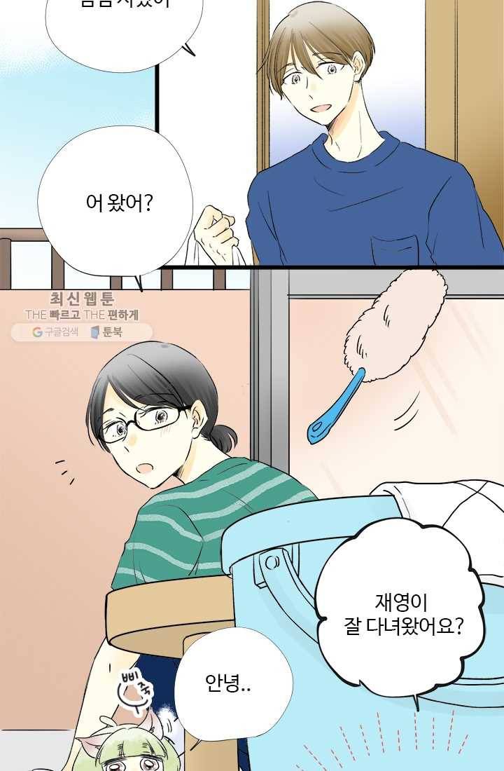 모나와 쿠쿠 19화, 교육 담당자 리토 11
