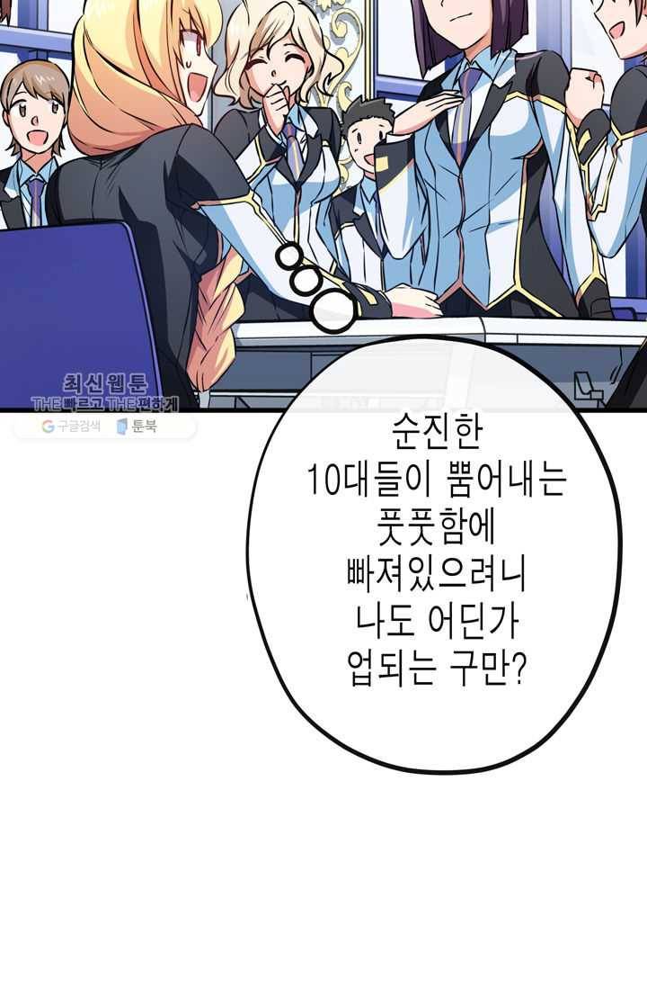 서클 제로의 이세계 용자사업 :Re 제 37화. 요즘 애들 무섭습니다(1) 11
