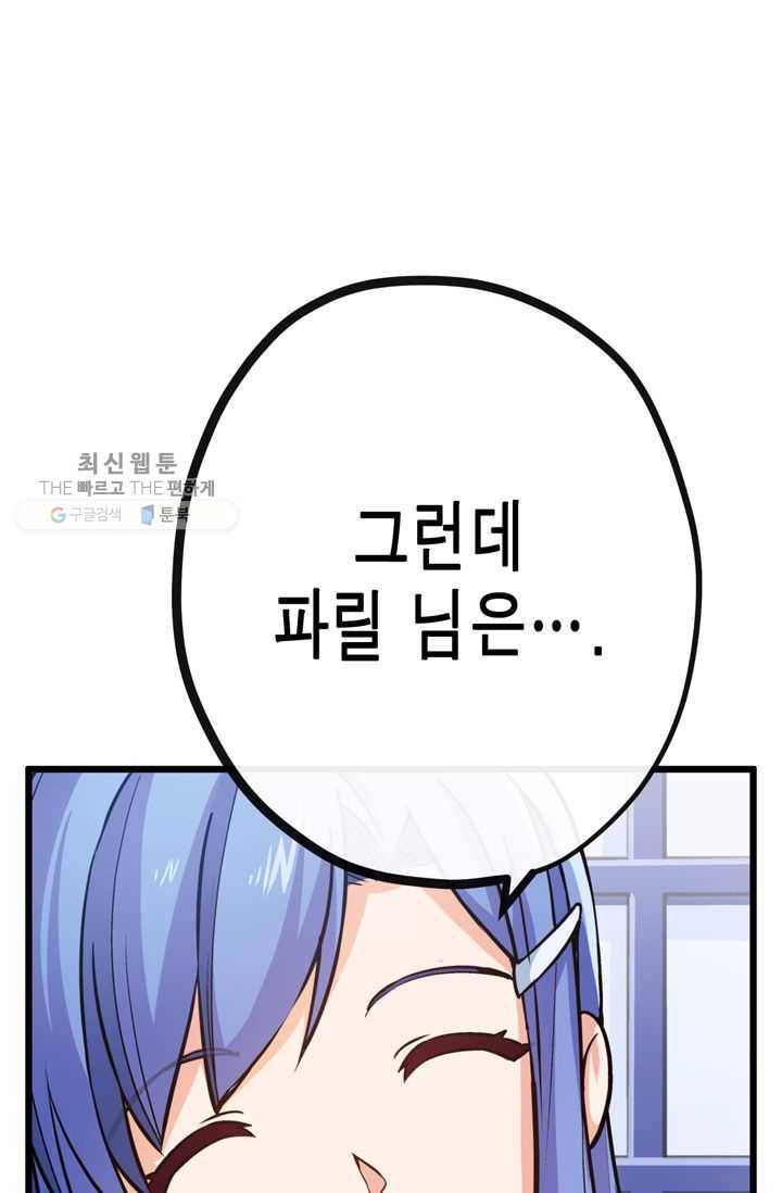 서클 제로의 이세계 용자사업 :Re 제 37화. 요즘 애들 무섭습니다(1) 13