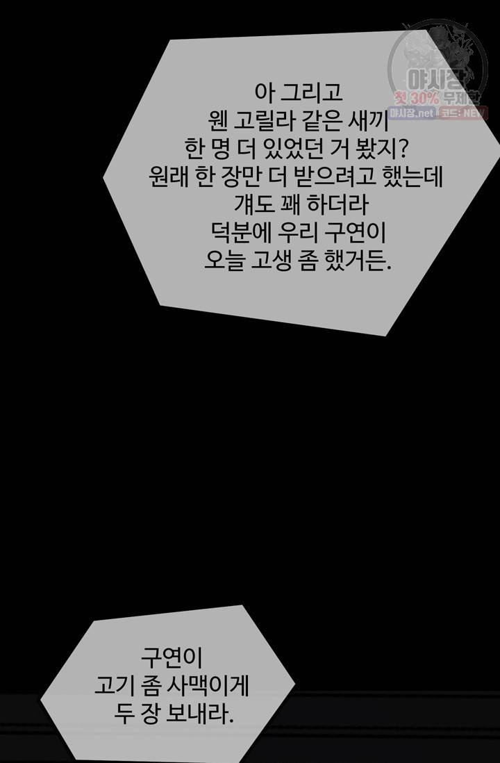 철보: [빌런] 60화 9