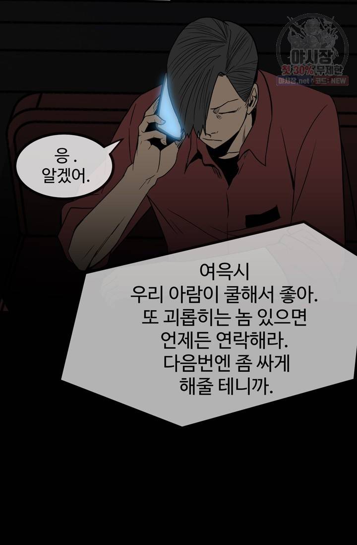 철보: [빌런] 60화 10