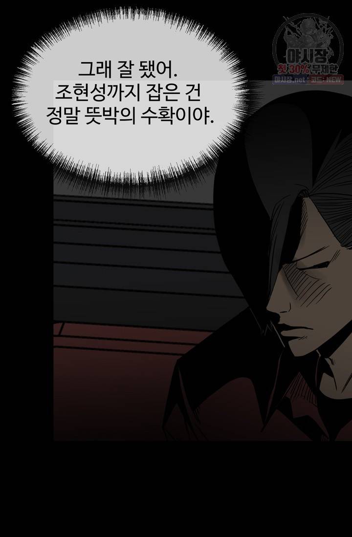 철보: [빌런] 60화 12