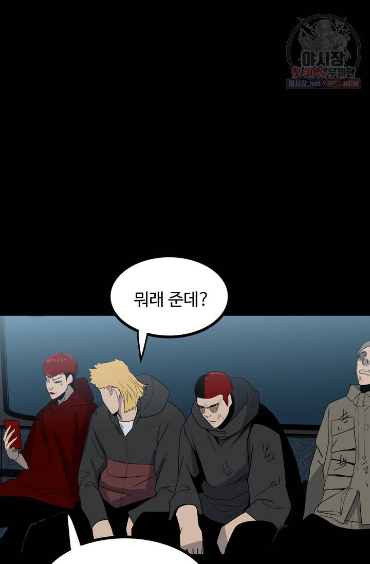 철보: [빌런] 60화 14
