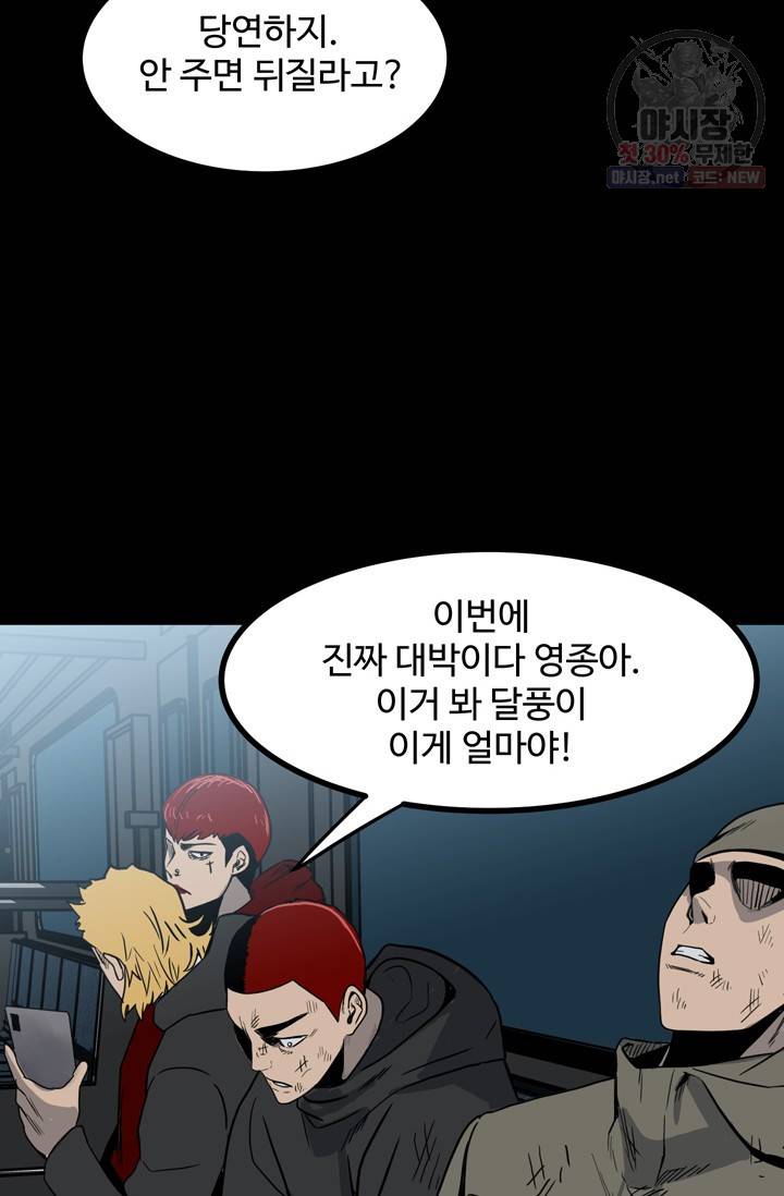 철보: [빌런] 60화 15