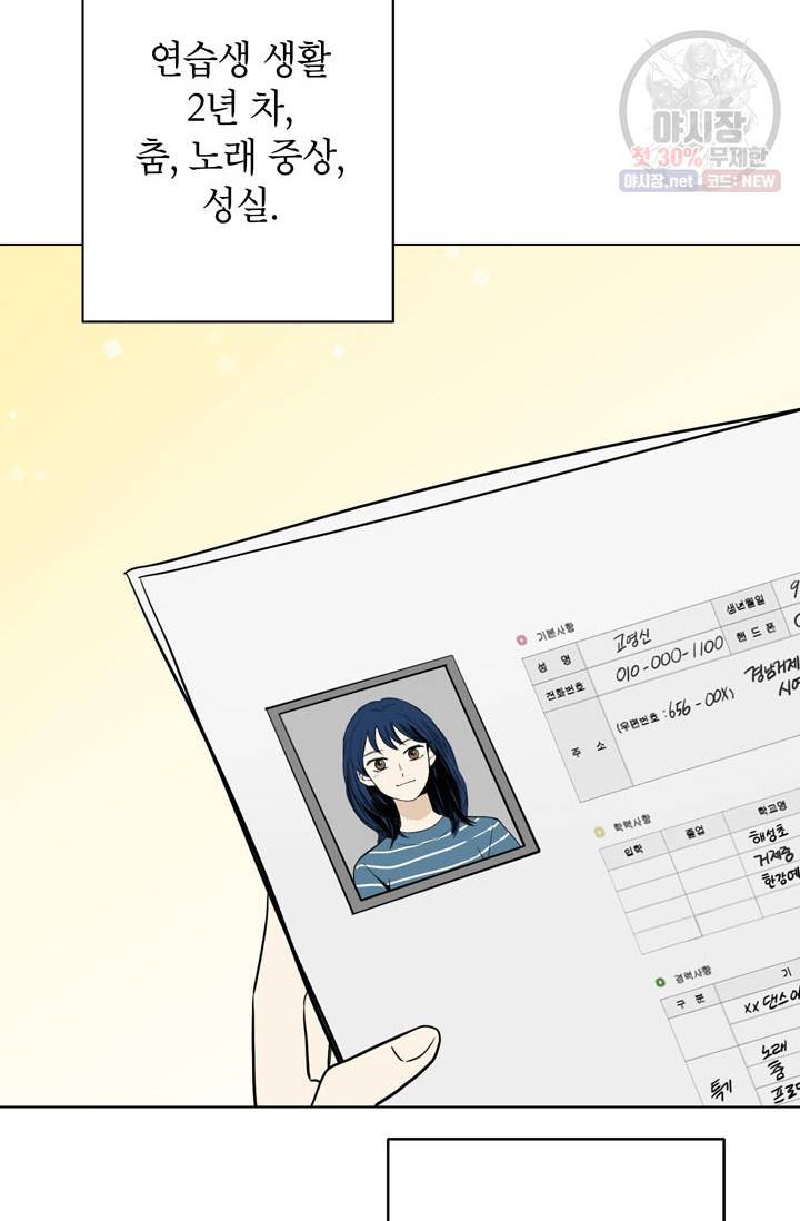 연습생 고영신 11화 3