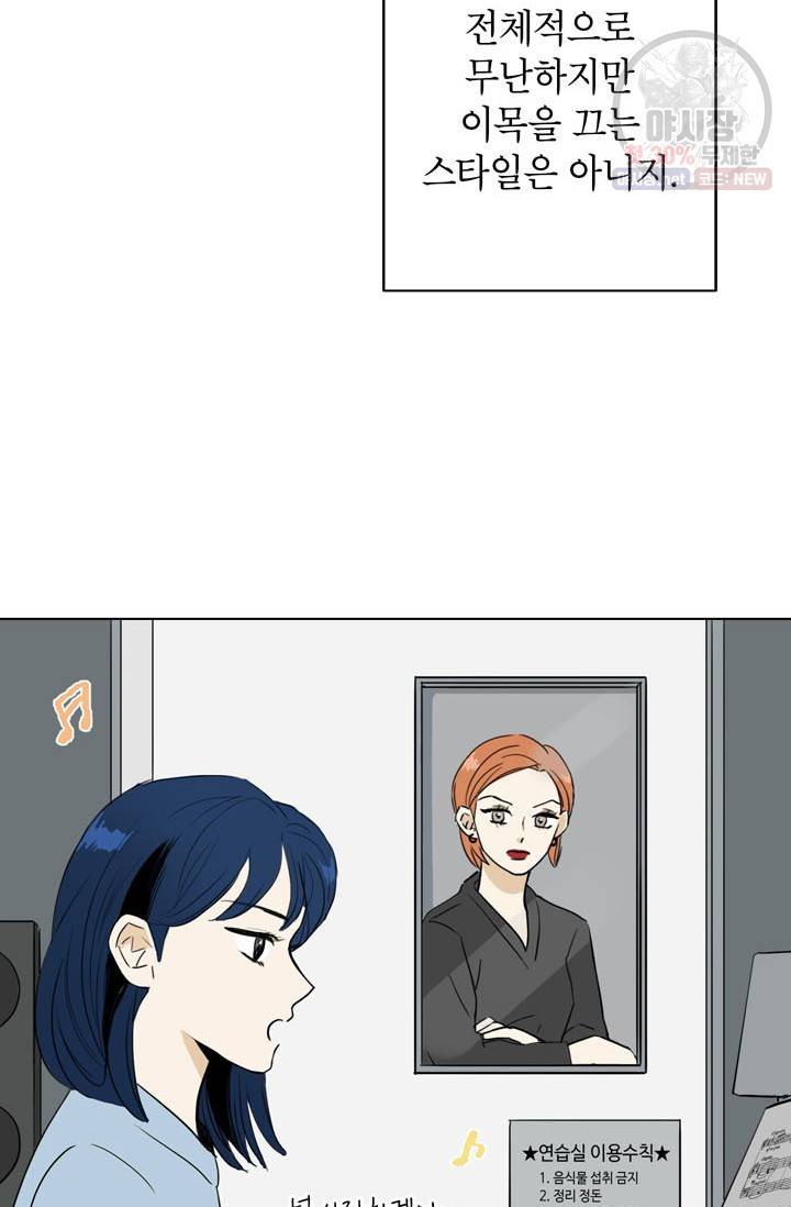 연습생 고영신 11화 4