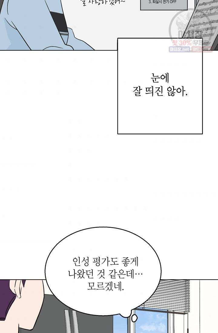 연습생 고영신 11화 5
