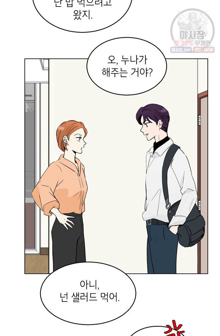 연습생 고영신 11화 8