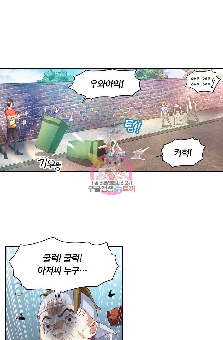 수상한 단톡방 40화 1