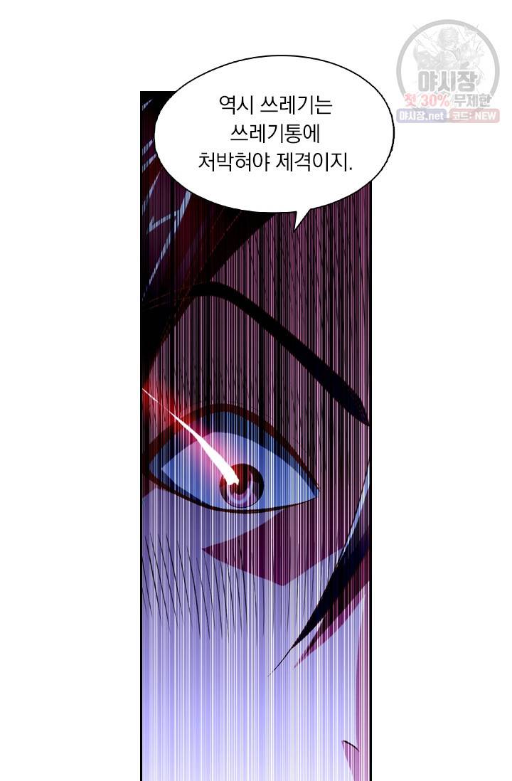 수상한 단톡방 40화 4