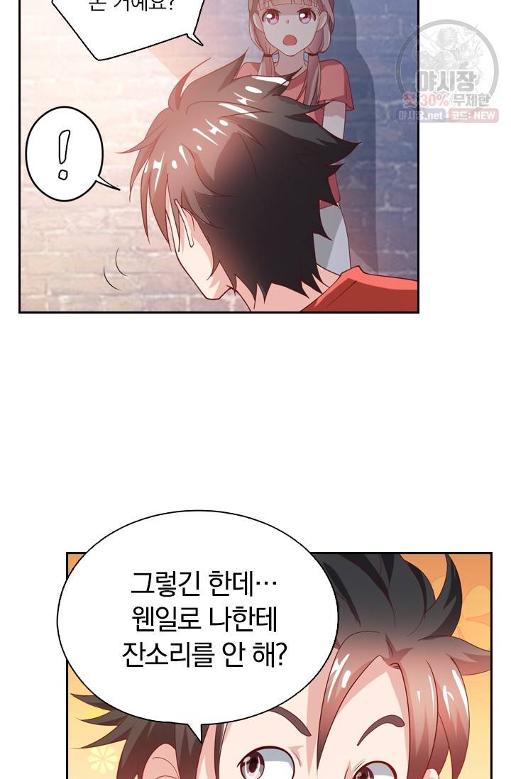 수상한 단톡방 40화 6
