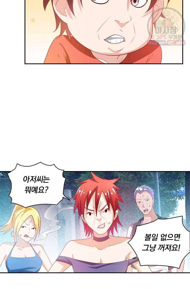 수상한 단톡방 40화 7