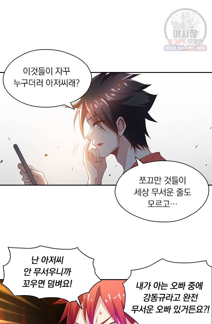 수상한 단톡방 40화 8