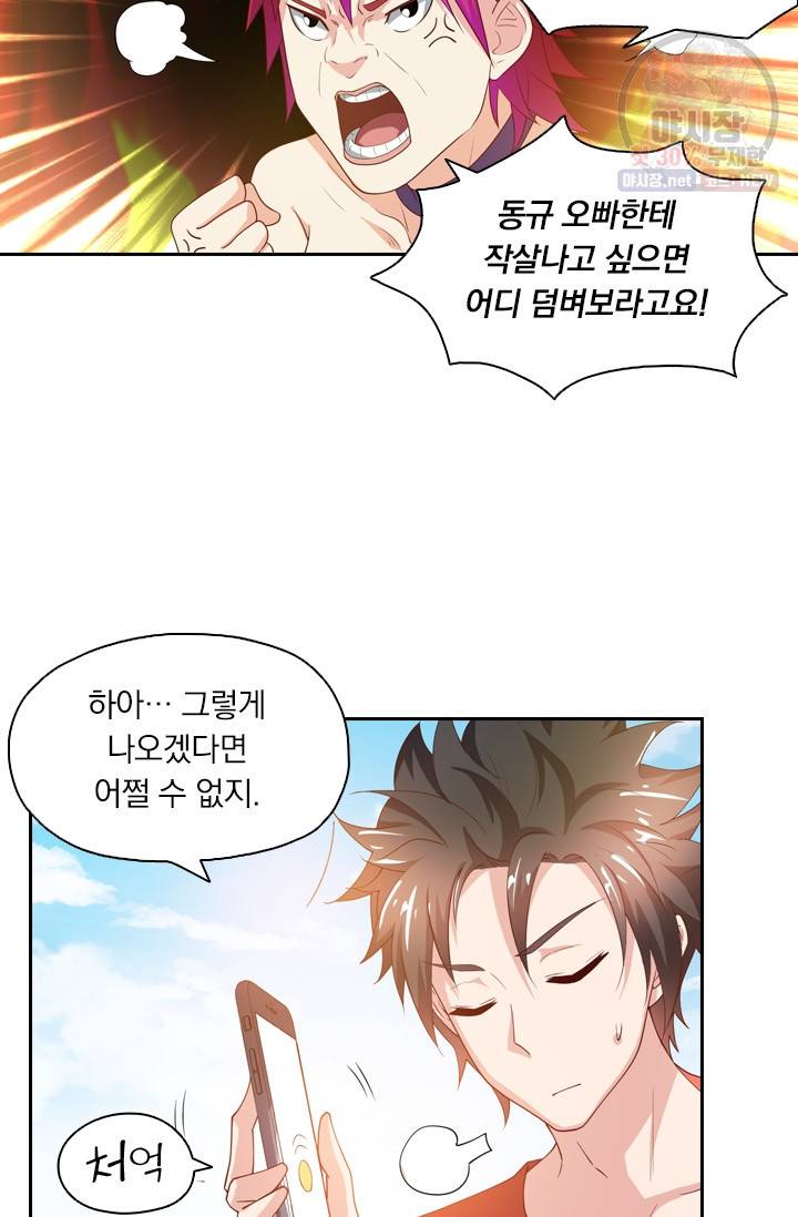 수상한 단톡방 40화 9