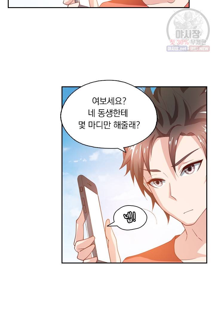 수상한 단톡방 40화 10