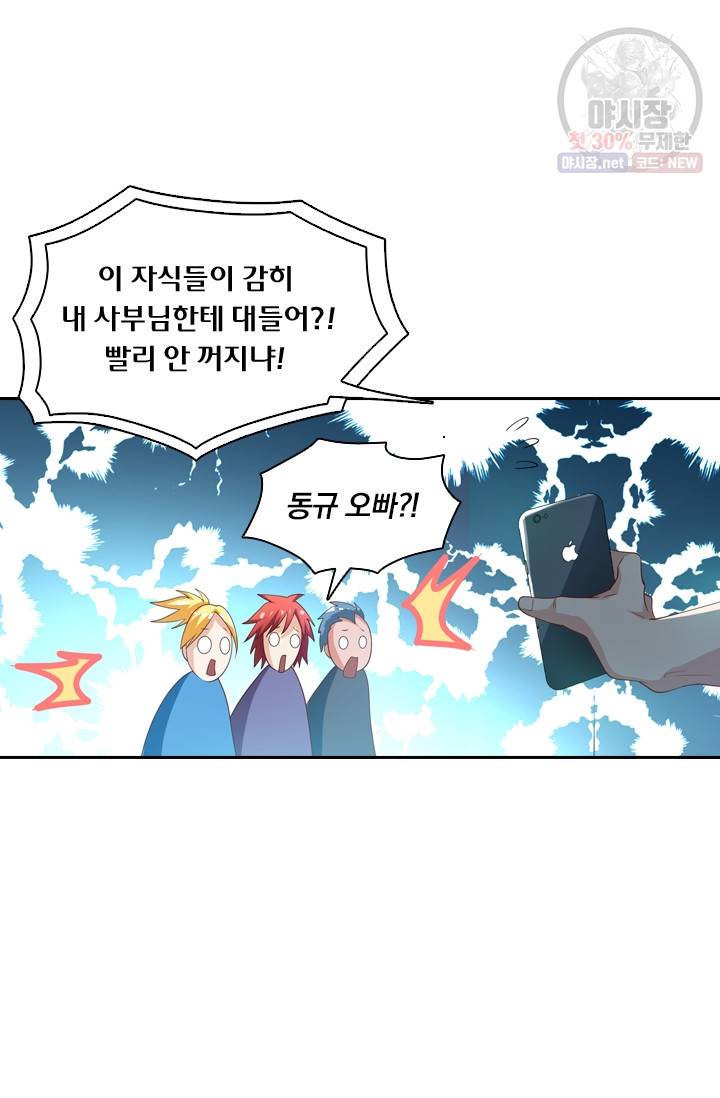 수상한 단톡방 40화 11